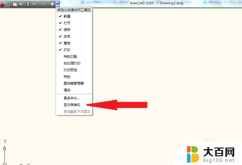 cad下拉菜单栏怎么调出来 CAD软件菜单栏不见了如何调出