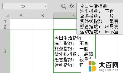 word文字复制到excel变成一格一格的 在Excel中粘贴多行文本