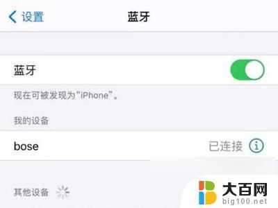 bose耳机重新连接 bose蓝牙耳机如何连接手机