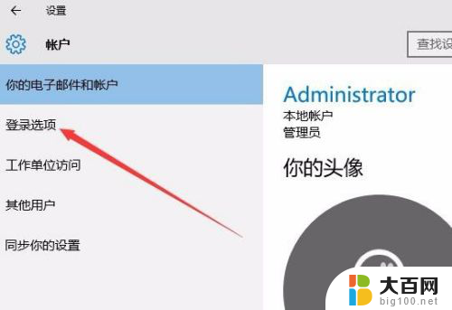 电脑怎么设置锁屏后需要密码 Win10锁屏密码怎么取消