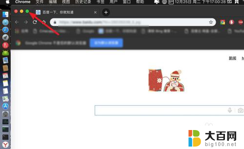 chrome全屏快捷键 mac Mac Chrome如何打开全屏模式
