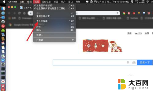 chrome全屏快捷键 mac Mac Chrome如何打开全屏模式