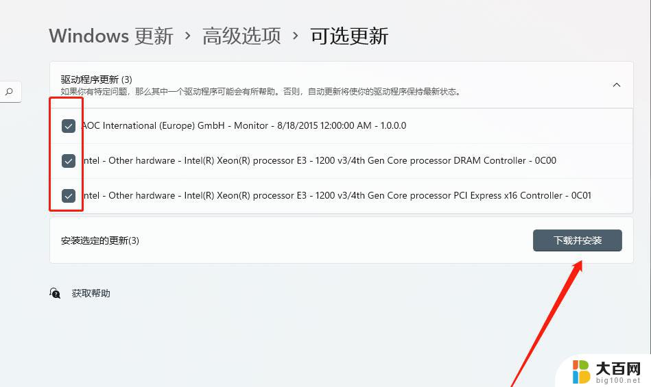 win11笔记本怎么更新驱动 Win11电脑驱动更新的注意事项