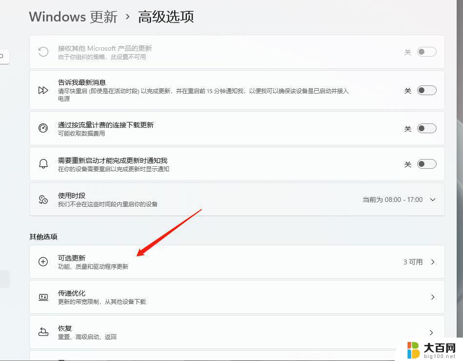 win11笔记本怎么更新驱动 Win11电脑驱动更新的注意事项