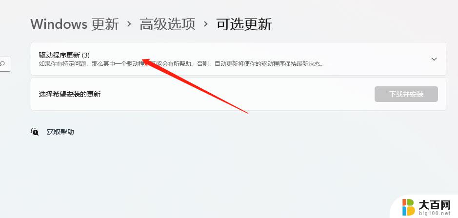 win11笔记本怎么更新驱动 Win11电脑驱动更新的注意事项