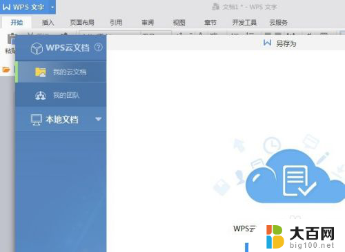 wps文档怎么保存在电脑桌面上 wps文档保存到桌面的方法