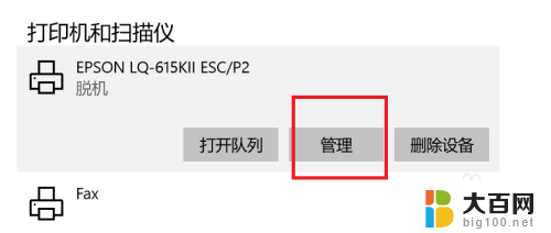 windows10打印机属性 Windows10如何查看打印机的属性设置