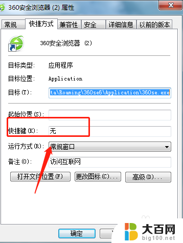 win10软件快捷键怎么设置 Win10系统怎么设置快捷键