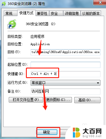 win10软件快捷键怎么设置 Win10系统怎么设置快捷键