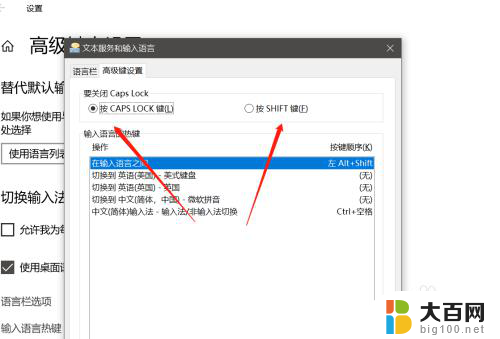 电脑键盘怎么改大小写 WIN10怎么设置大小写切换键