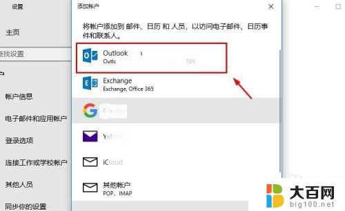 win10微软账户登陆 Win10系统怎么设置Microsoft账户