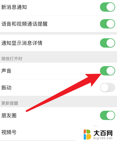 微信消息通知没有声音怎么回事 微信没有声音怎么办