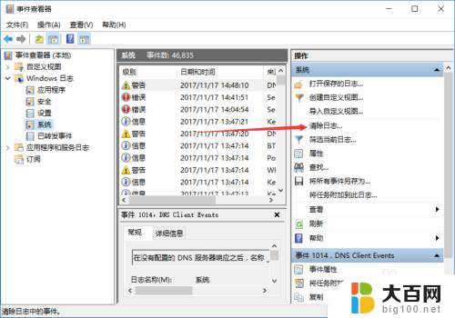 windows 删除文件日志 win10系统如何清理系统日志