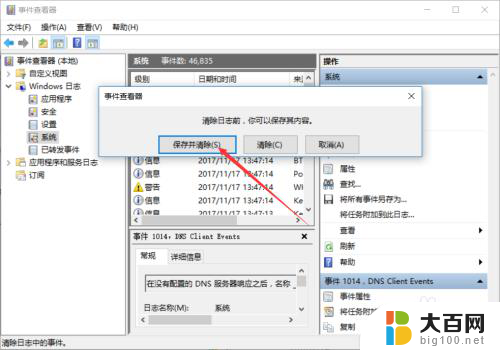 windows 删除文件日志 win10系统如何清理系统日志