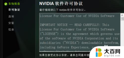 nvidia驱动更新安装失败 nvidia驱动安装失败怎么办