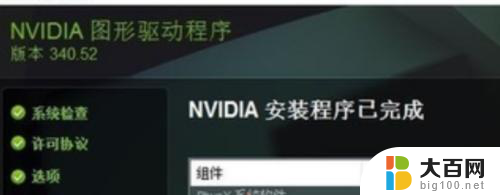 nvidia驱动更新安装失败 nvidia驱动安装失败怎么办