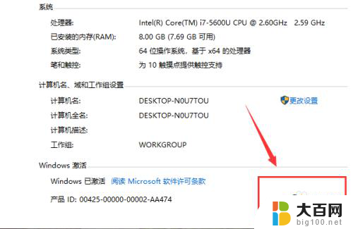 win10从哪里看激活没有 win10系统怎么查看激活情况