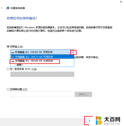 windows备份镜像 Win10系统镜像文件备份方法