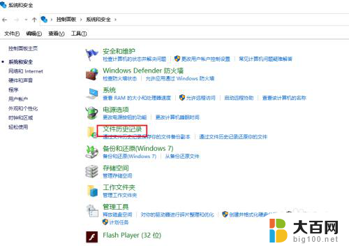 windows备份镜像 Win10系统镜像文件备份方法