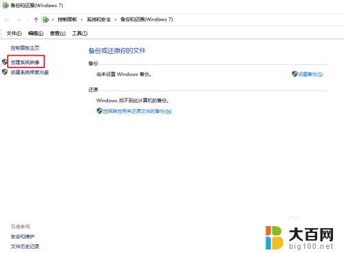 windows备份镜像 Win10系统镜像文件备份方法