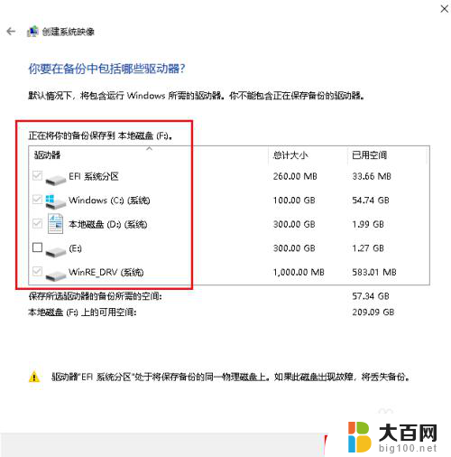 windows备份镜像 Win10系统镜像文件备份方法