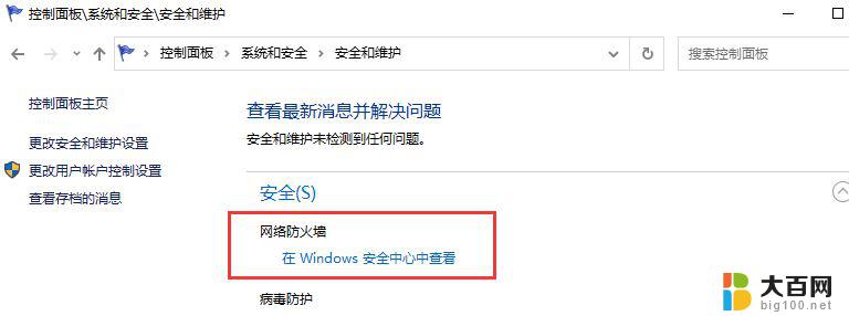 咋关win10防火墙 Win10关闭防火墙的正确操作步骤