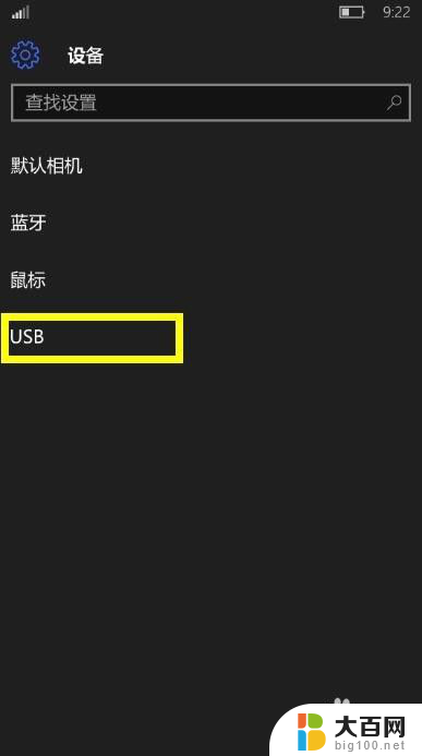 usb调节开关在哪里 Win10 USB调试开关在哪里打开