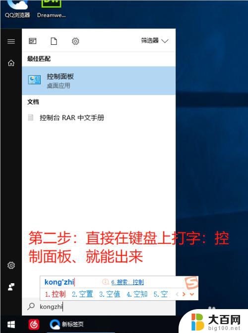 win10找不到控制面板在哪 Win10控制面板怎么打开