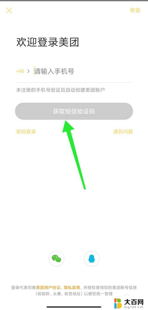 美团如何切换账号登录 美团外卖怎么换账号登录