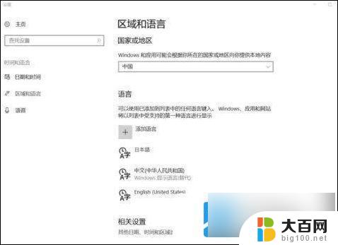 win11改不了中文 Win11系统中文语言修改问题解决方法