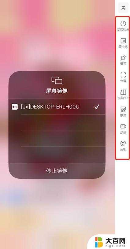 win10电脑投影到手机 电脑画面转移到手机上