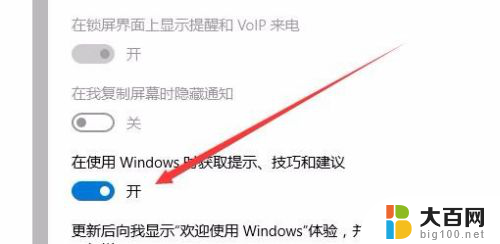 win10通知如何关闭 Win10系统通知中心广告怎么去掉