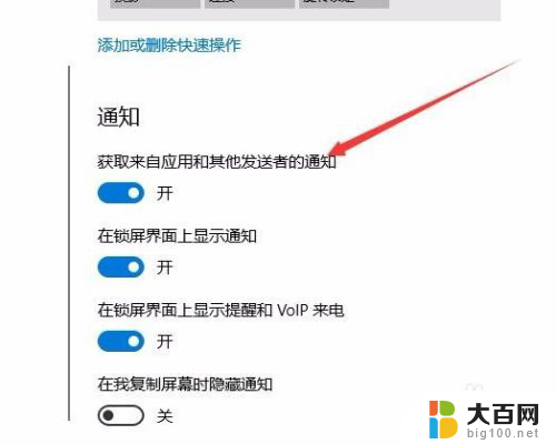 win10通知如何关闭 Win10系统通知中心广告怎么去掉