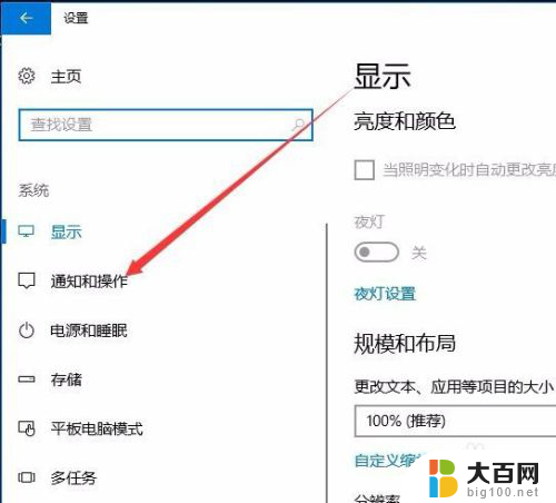 win10通知如何关闭 Win10系统通知中心广告怎么去掉