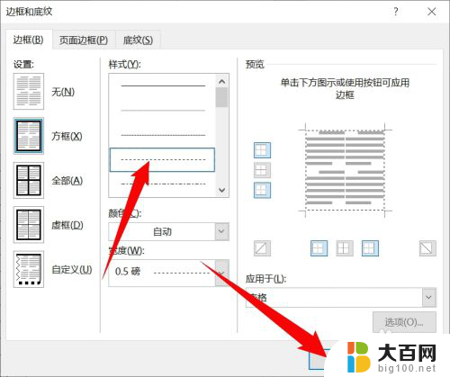 边框虚线怎么设置 虚线边框设置方法