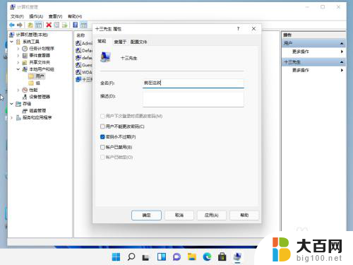 win11本地用户 更改账户 Win11怎么调整账户设置