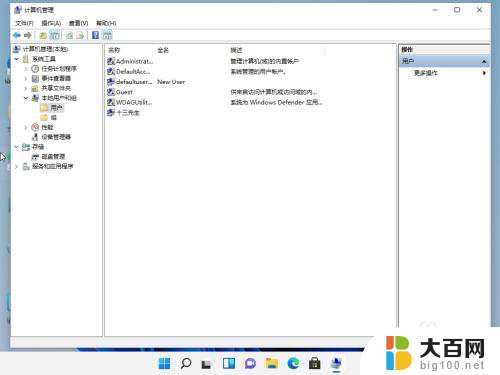 win11本地用户 更改账户 Win11怎么调整账户设置