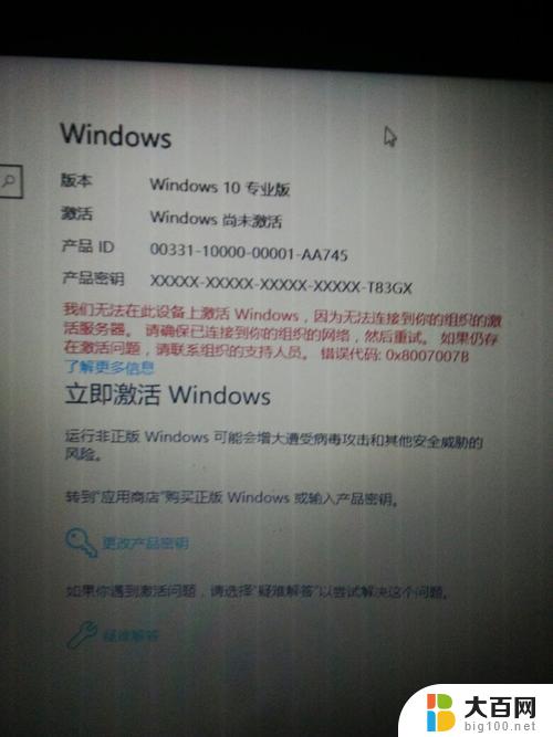 正版win11激活许可证到期 windows11许可证过期解决步骤