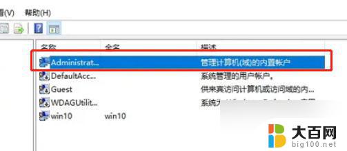 win10如何把账号设为管理员 win10如何设置自己为管理员