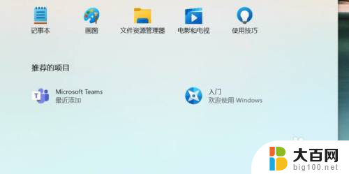 win11菜单栏的推荐项目怎么关 如何关闭Win11开始菜单推荐的项目