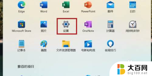 win11菜单栏的推荐项目怎么关 如何关闭Win11开始菜单推荐的项目