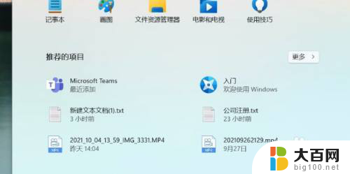 win11菜单栏的推荐项目怎么关 如何关闭Win11开始菜单推荐的项目