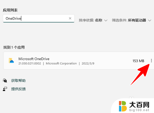 完全卸载onedrivewin11 Windows 11卸载OneDrive的方法