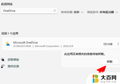 完全卸载onedrivewin11 Windows 11卸载OneDrive的方法