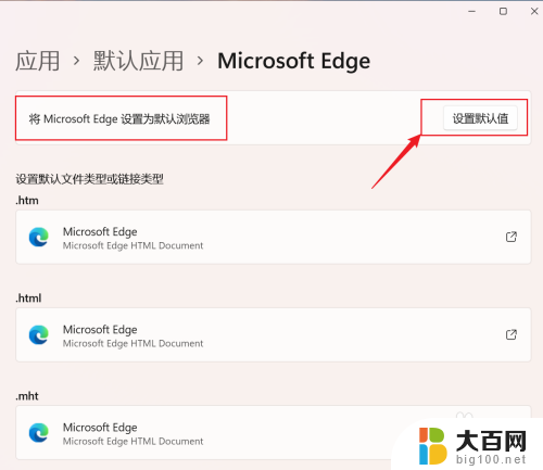 edge默认浏览器win11 Win11怎么设置edge为默认浏览器