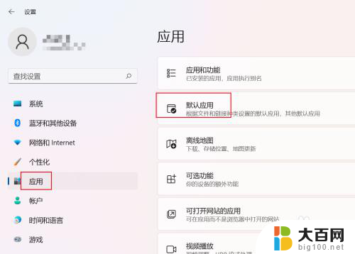 edge默认浏览器win11 Win11怎么设置edge为默认浏览器