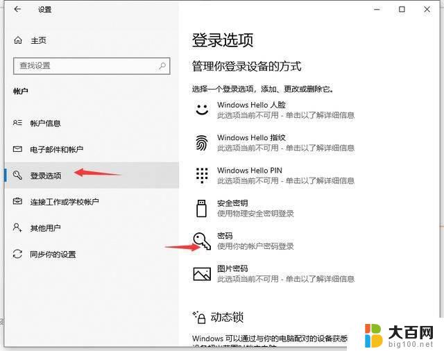 win11怎么给电脑设置密码 Windows11怎么设置电脑密码