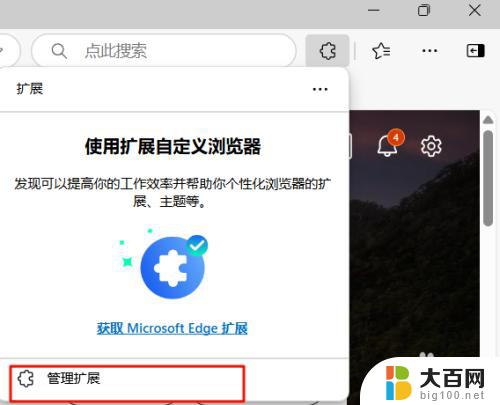 win11edge安装flash插件 edge浏览器插件安装方法