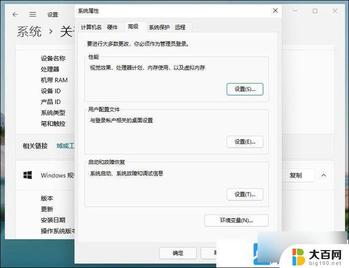 win11性能在哪里设置 Win11性能模式设置教程