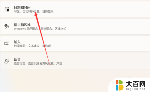 win11系统如何显示日期 Win11设置时间和日期教程